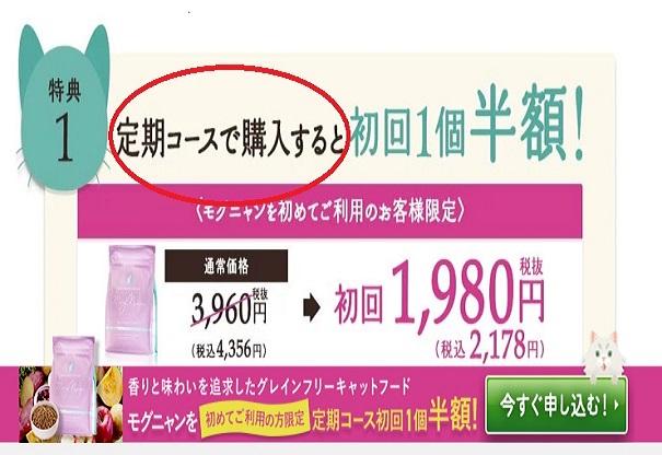【2023年3月】モグニャンは100円お試しより半額キャンペーンがオススメ！