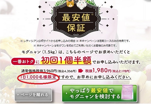 【2023年3月】モグニャンは100円お試しより半額キャンペーンがオススメ！