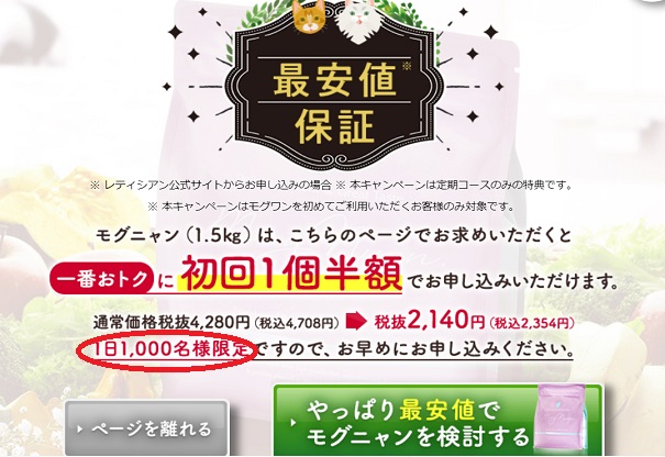 【2024年4月】モグニャンは100円お試しより半額キャンペーンがオススメ！